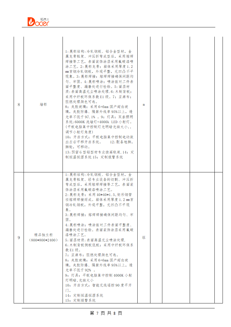 展览展示制作项目合同.docx第7页