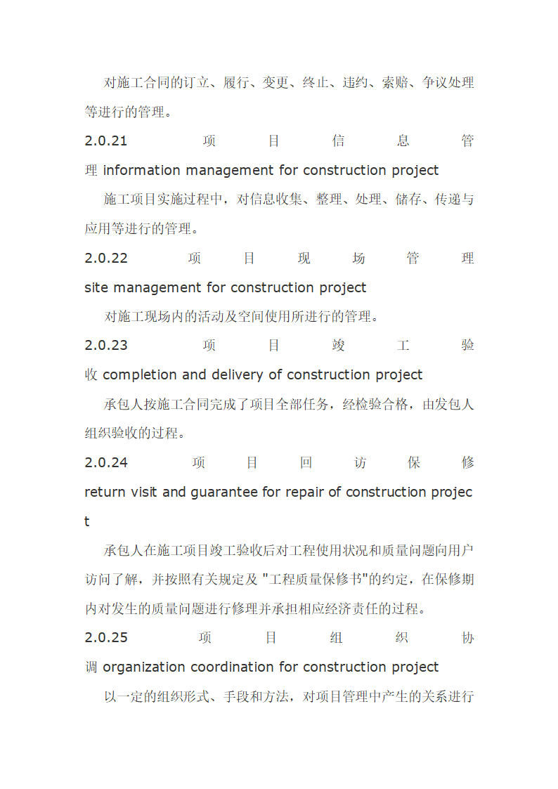 项目管理规范.doc第5页