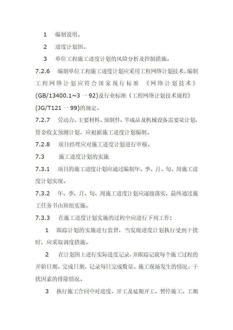 项目管理规范.doc第22页