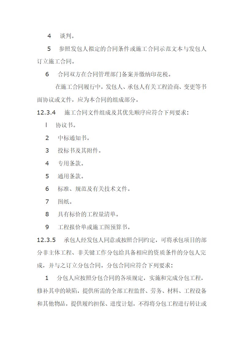 项目管理规范.doc第53页