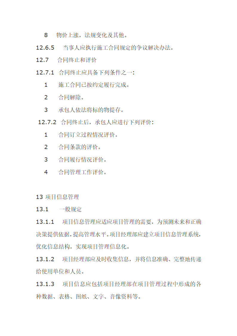 项目管理规范.doc第58页
