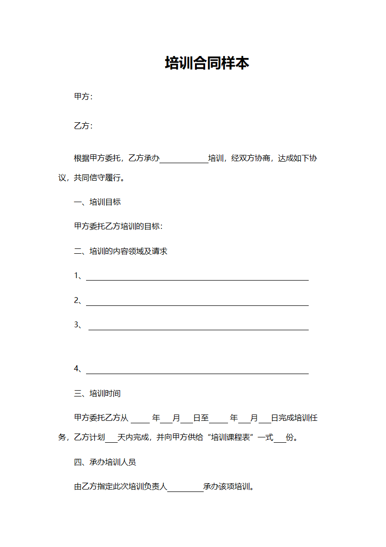 培训合同范本.doc第1页