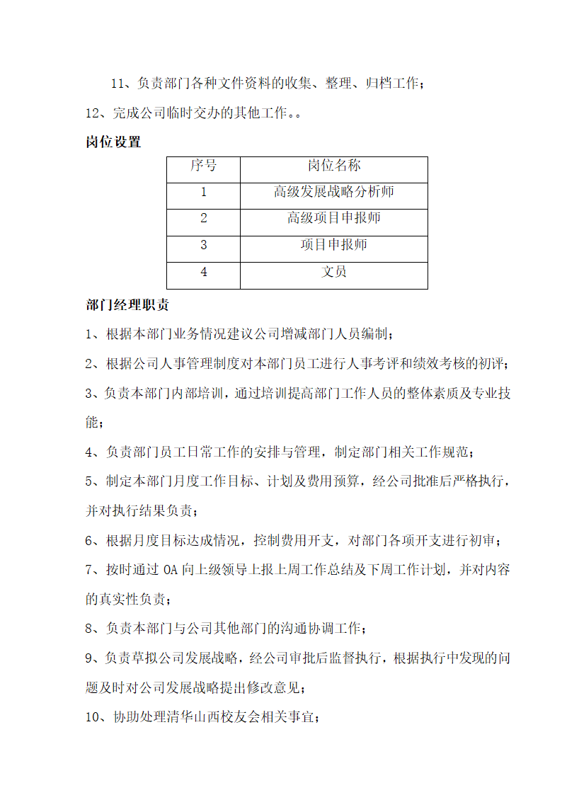 部门职责及岗位职责.docx第2页