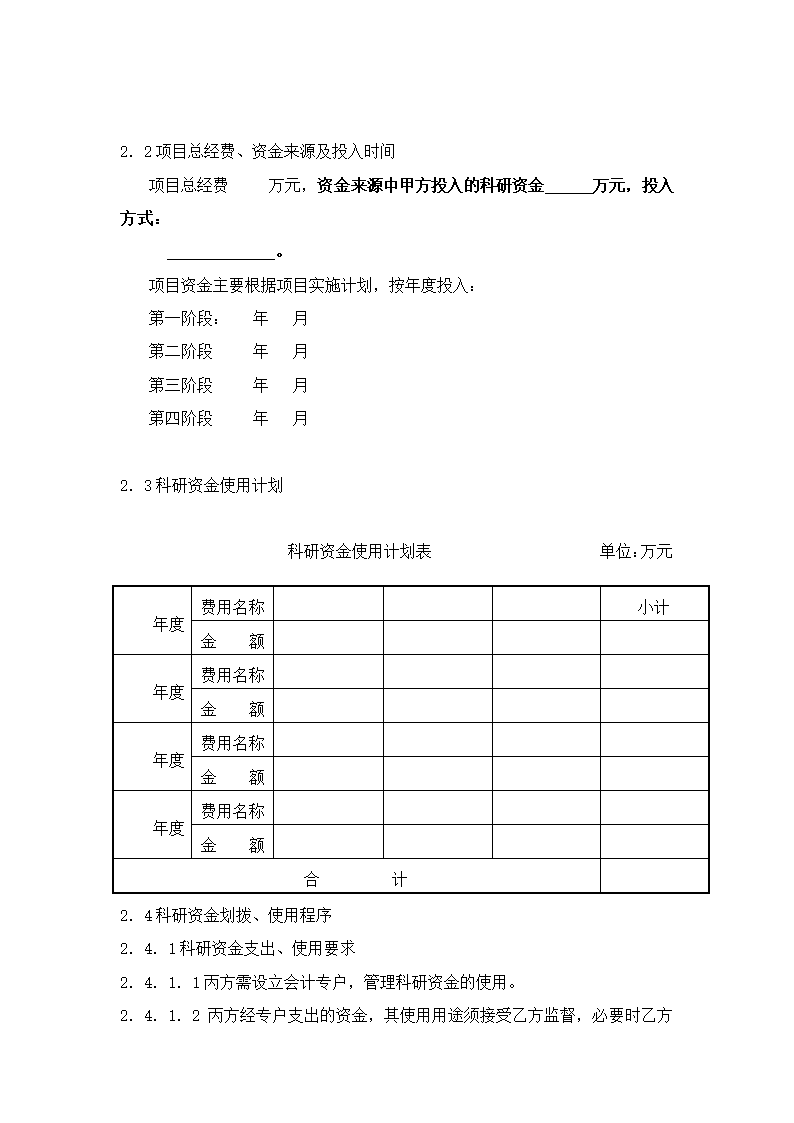 公司科研合同协议书.docx第5页