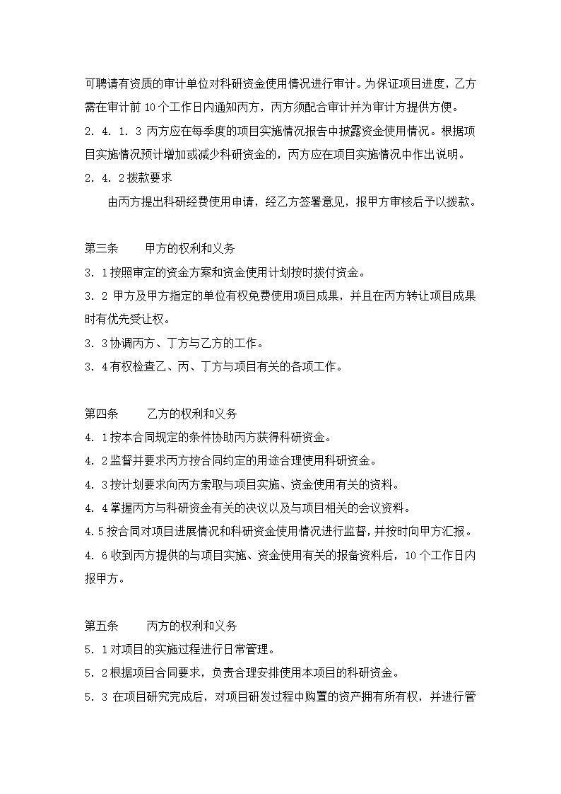 公司科研合同协议书.docx第6页