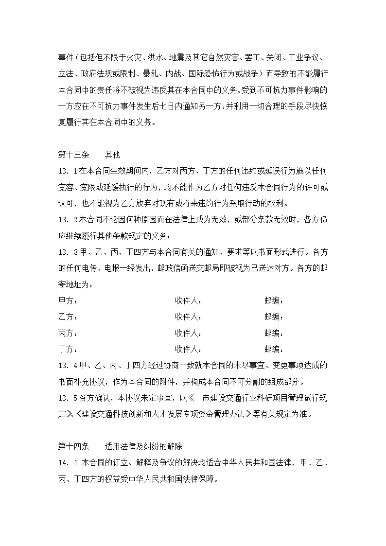 公司科研合同协议书.docx第10页