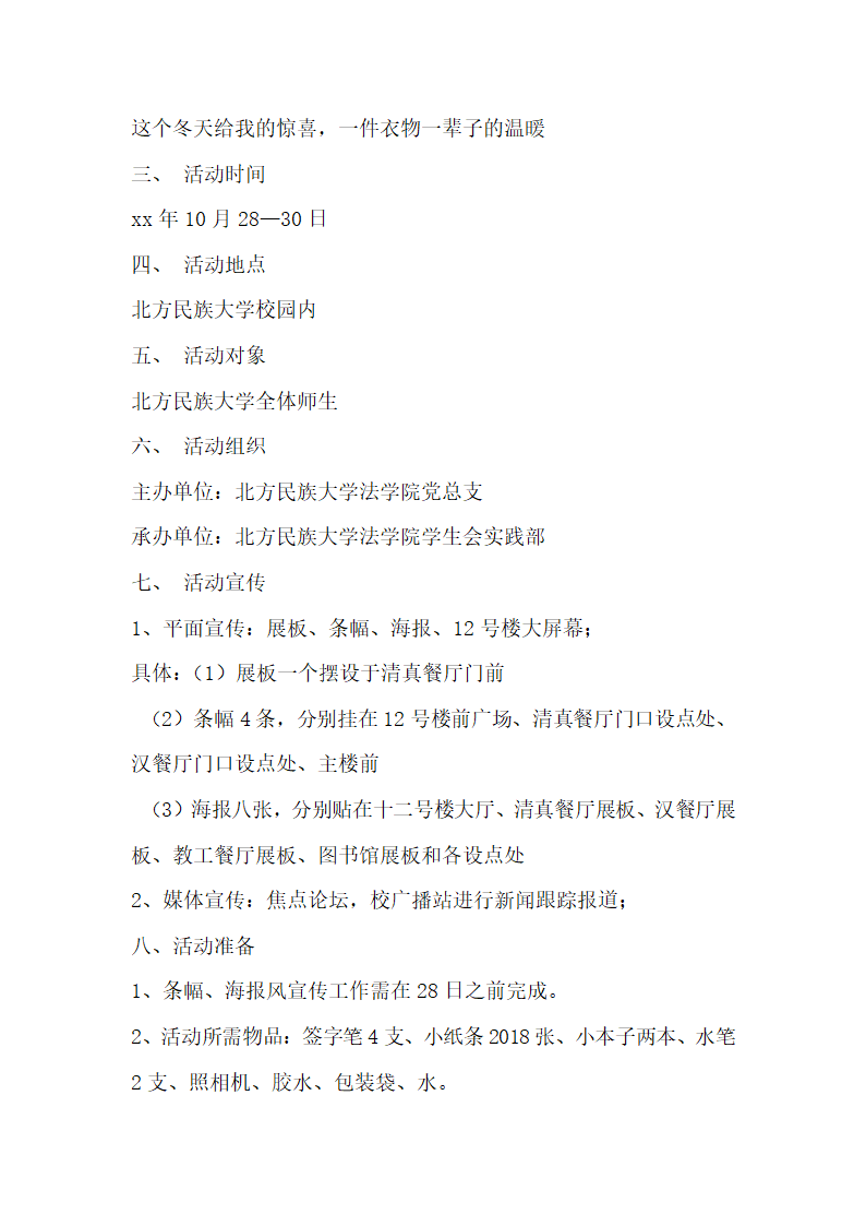 公益募捐活动策划书.docx第2页