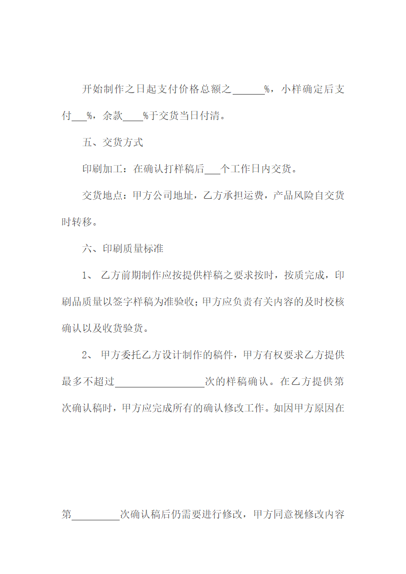 委托印刷合同.doc第2页