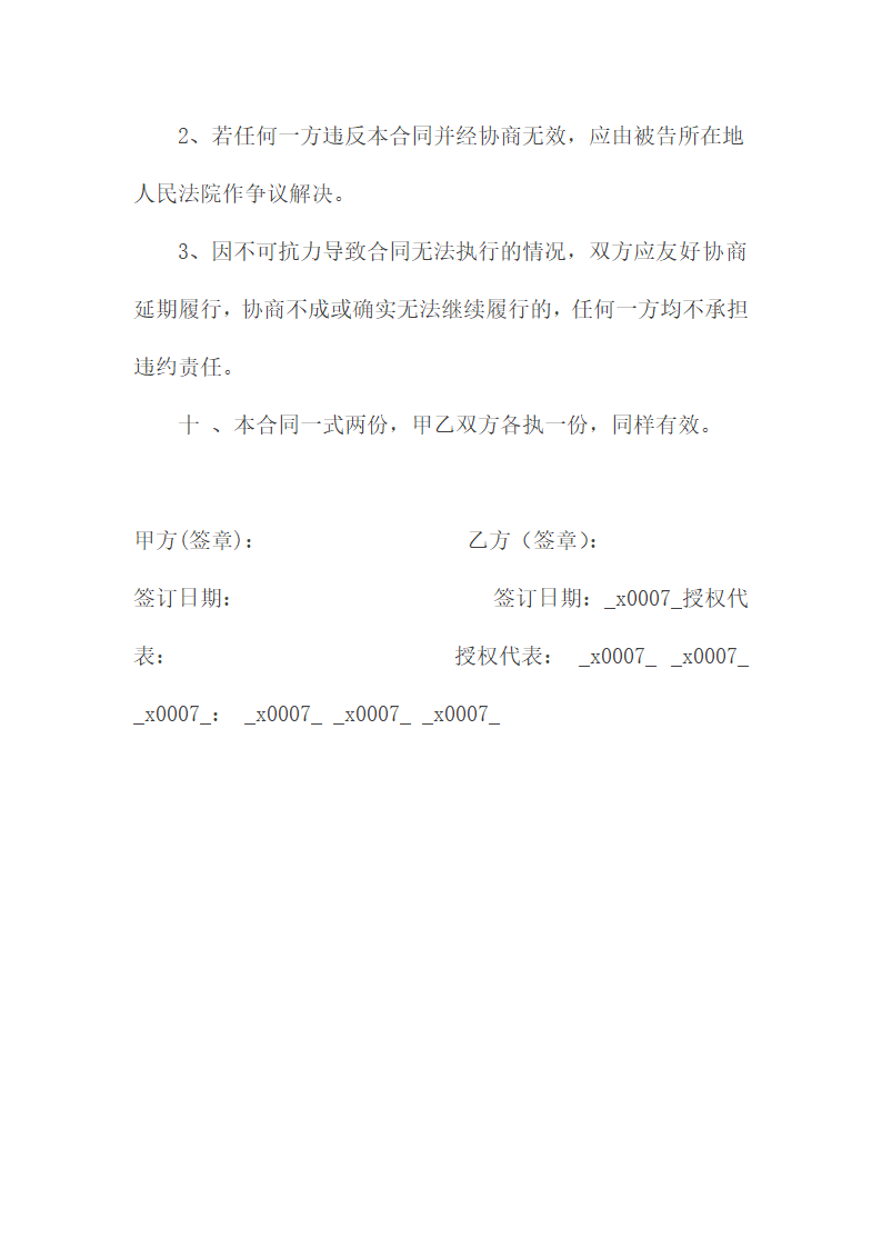 委托印刷合同.doc第5页