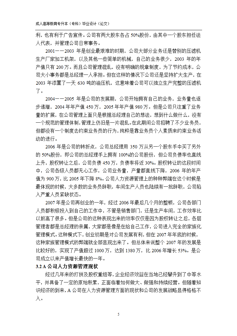 工商管理民营企业人力资源管理.docx第13页