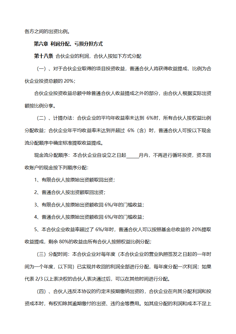 合伙基金合作协议书.docx第4页