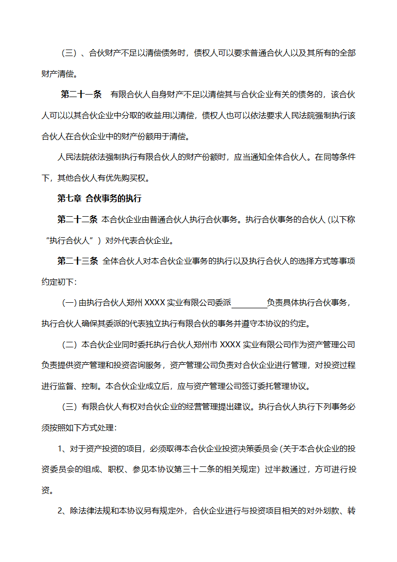 合伙基金合作协议书.docx第6页