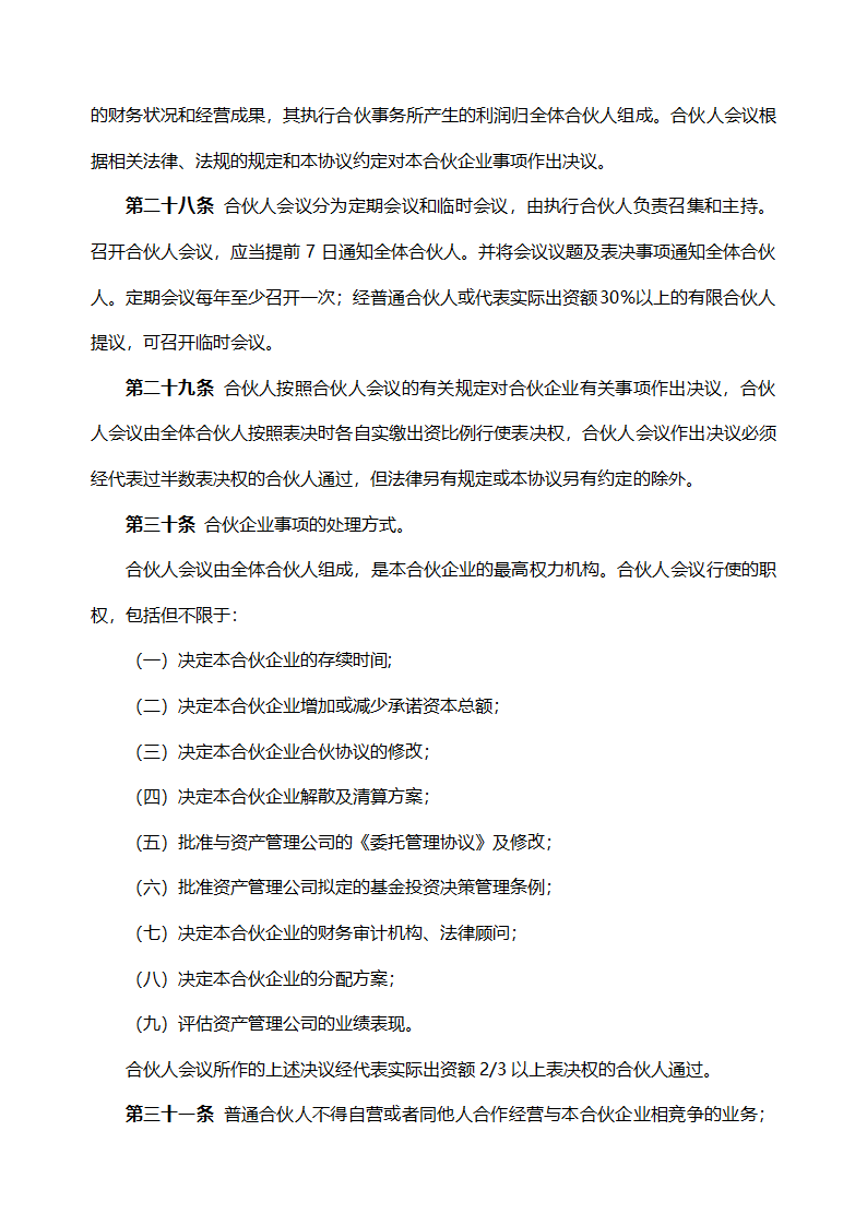 合伙基金合作协议书.docx第8页