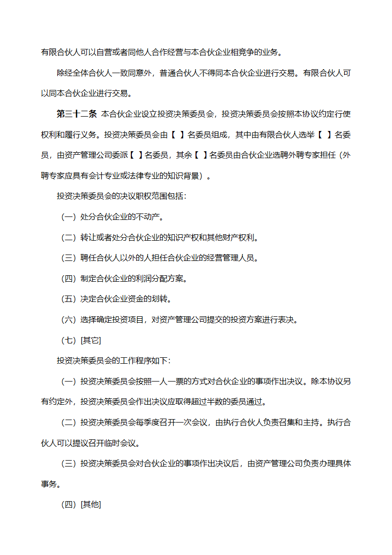 合伙基金合作协议书.docx第9页