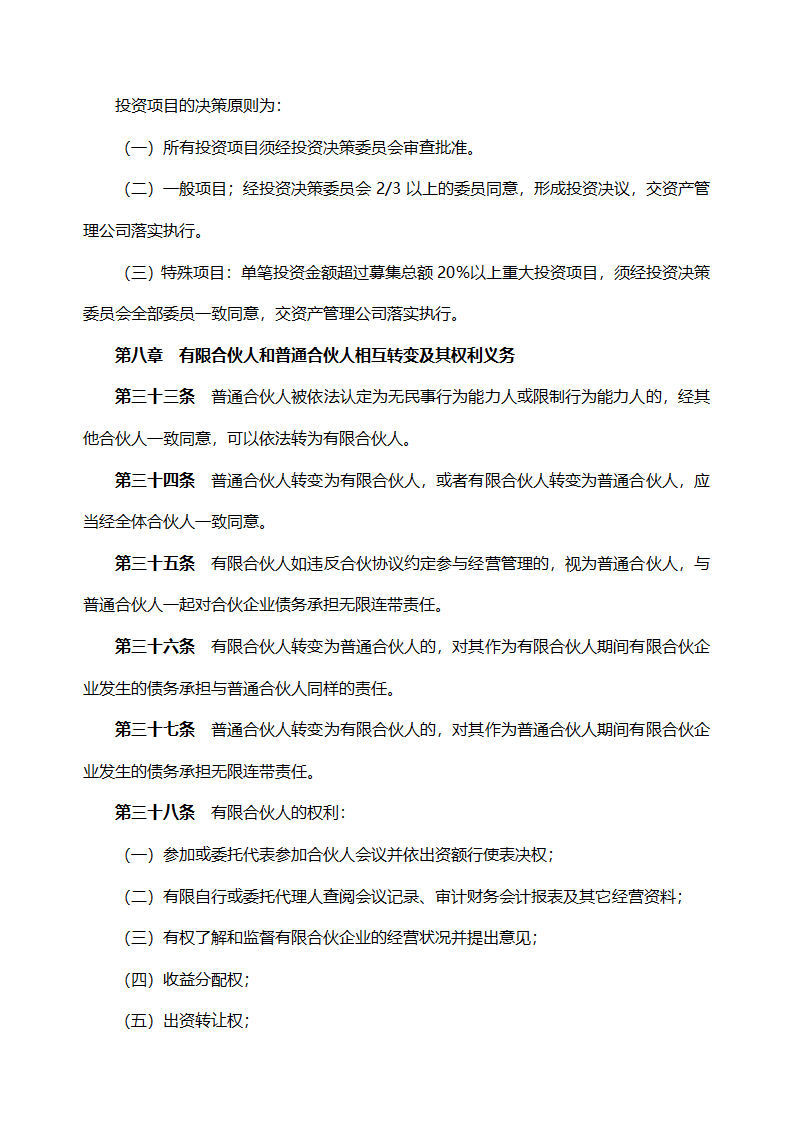 合伙基金合作协议书.docx第10页