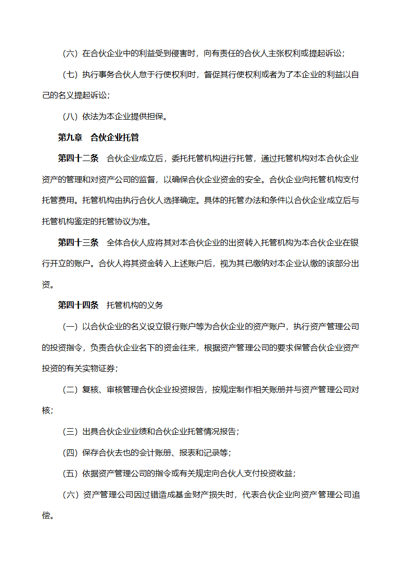 合伙基金合作协议书.docx第12页