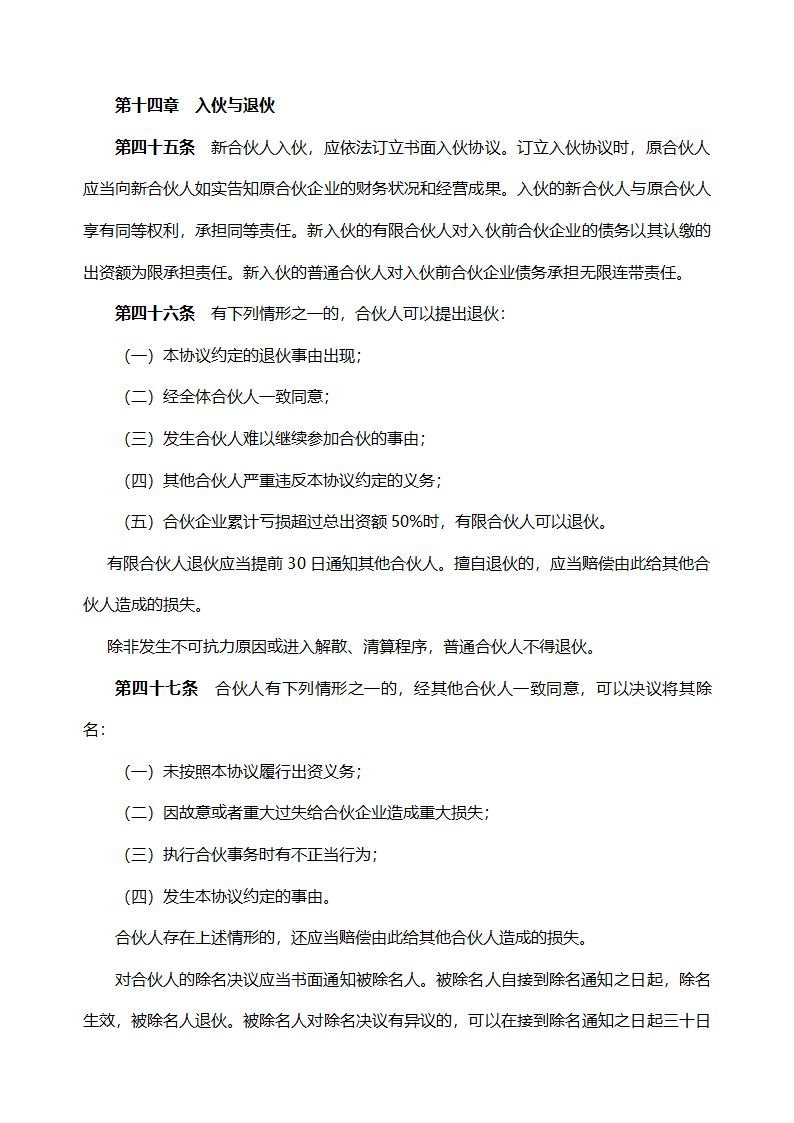 合伙基金合作协议书.docx第13页