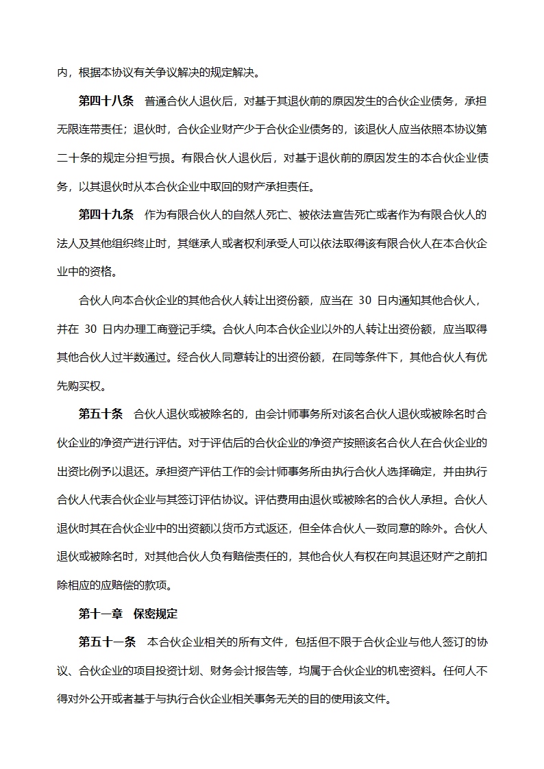 合伙基金合作协议书.docx第14页