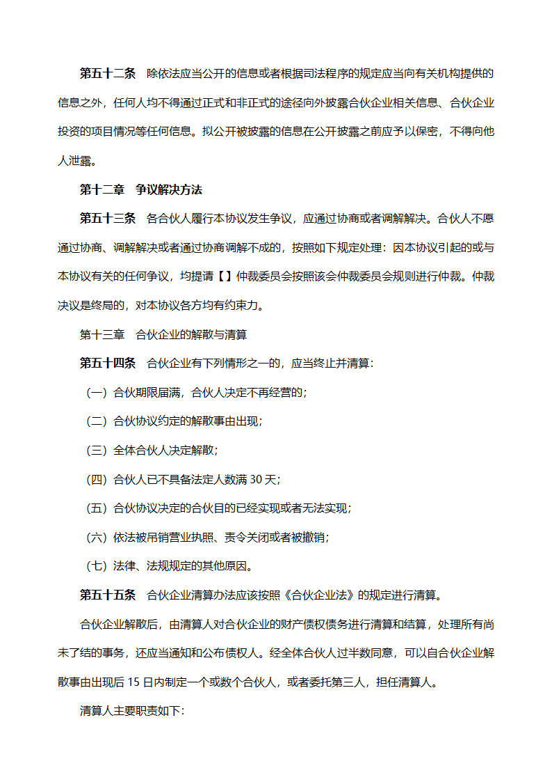 合伙基金合作协议书.docx第15页