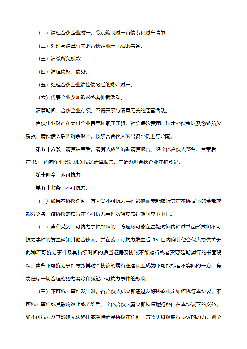 合伙基金合作协议书.docx第16页