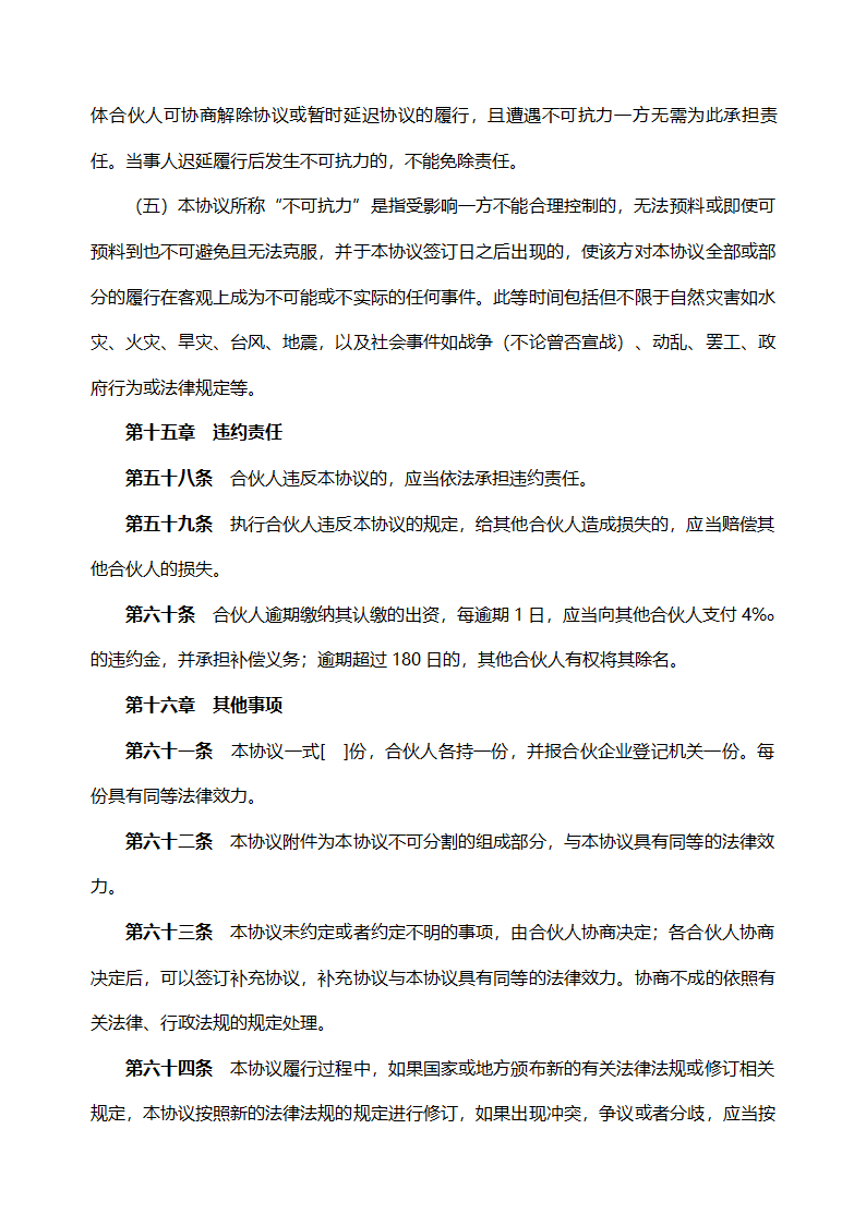 合伙基金合作协议书.docx第17页