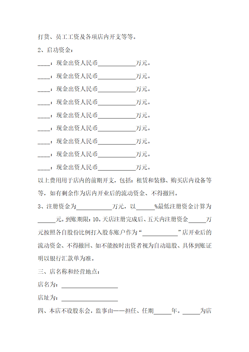 服装店合作协议.doc第2页