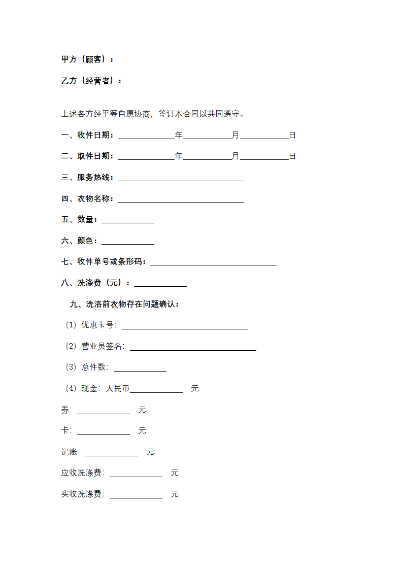 衣物洗涤服务合同协议书范本（不可议价）.docx第2页