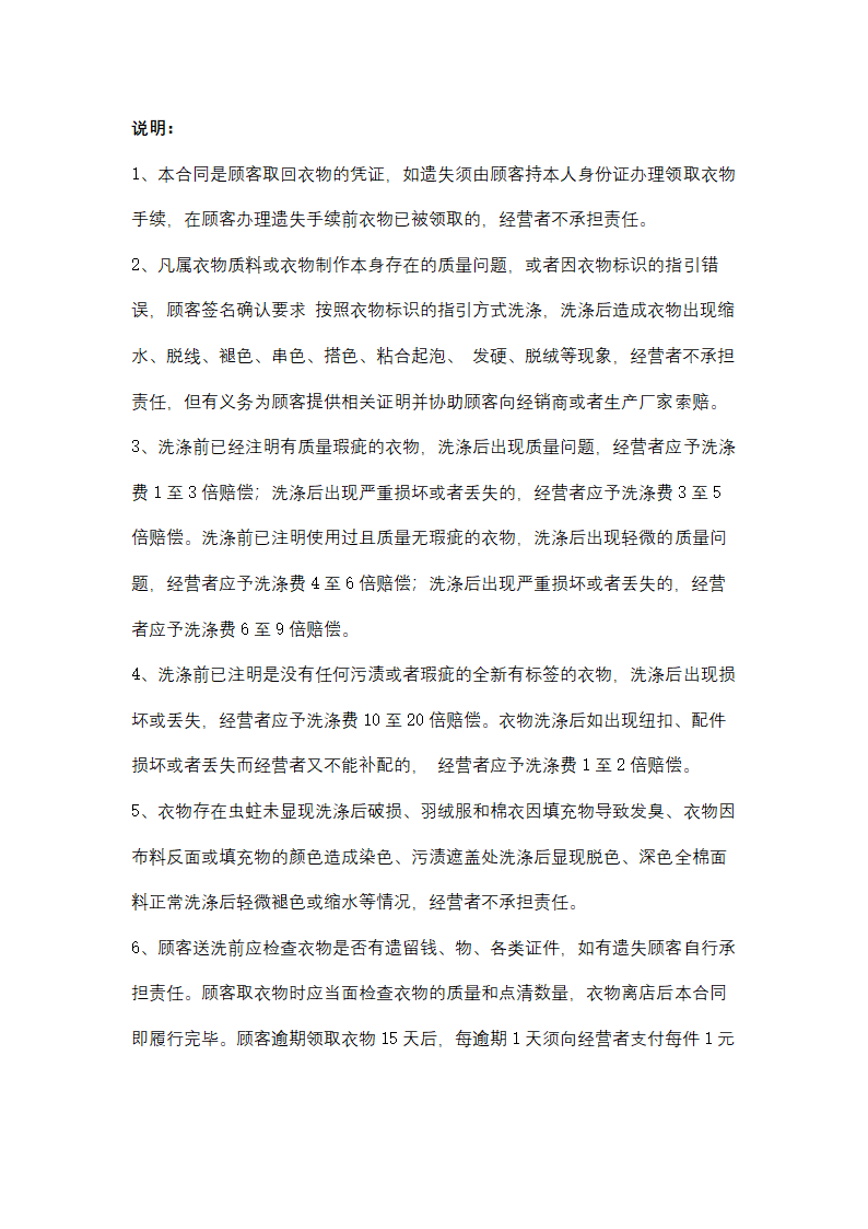 衣物洗涤服务合同协议书范本（不可议价）.docx第3页