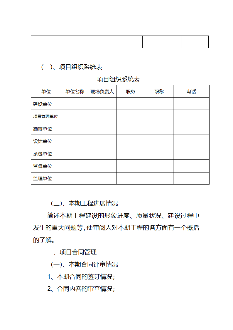 项目管理月报.doc第5页