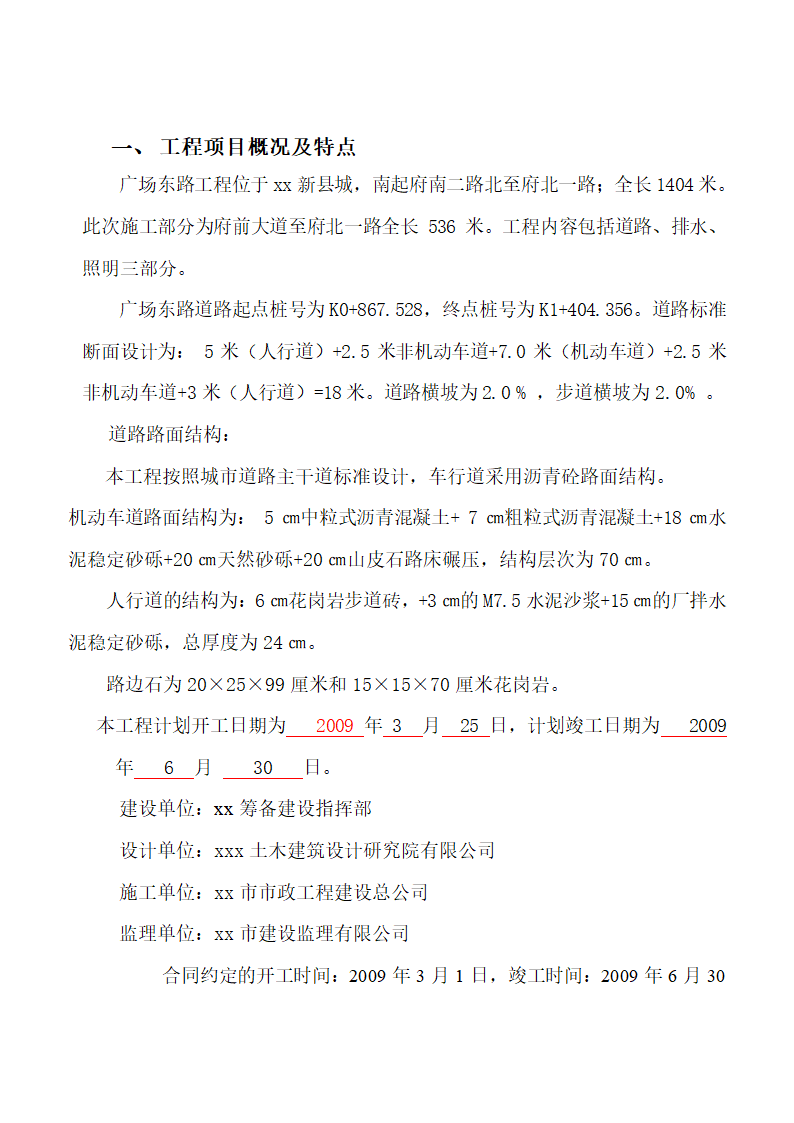 道路项目管理规划.doc第3页