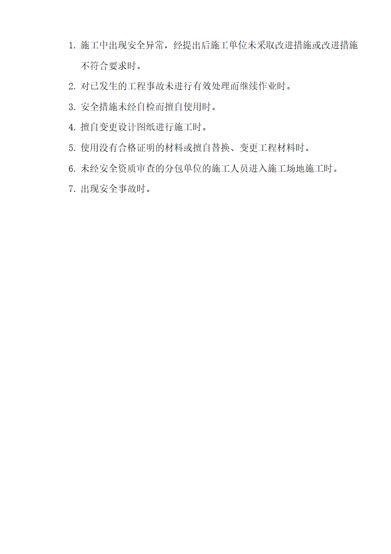 道路项目管理规划.doc第10页