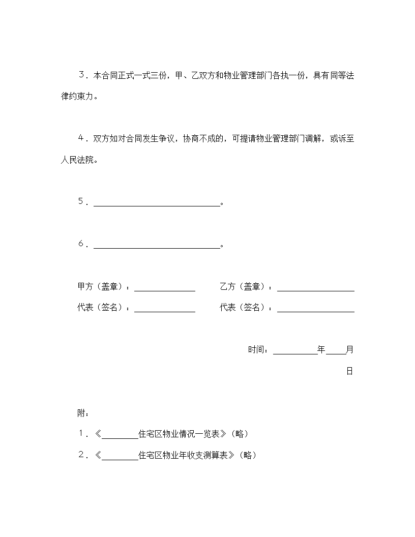 委托物业管理合同.doc第9页