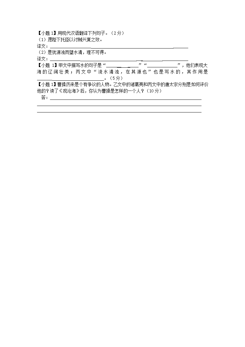 2013-2014学年度中考二轮复习古代应用公文类（含秦议、赠序、铭文、祭文等）专项练习（答案+解析）.doc第2页