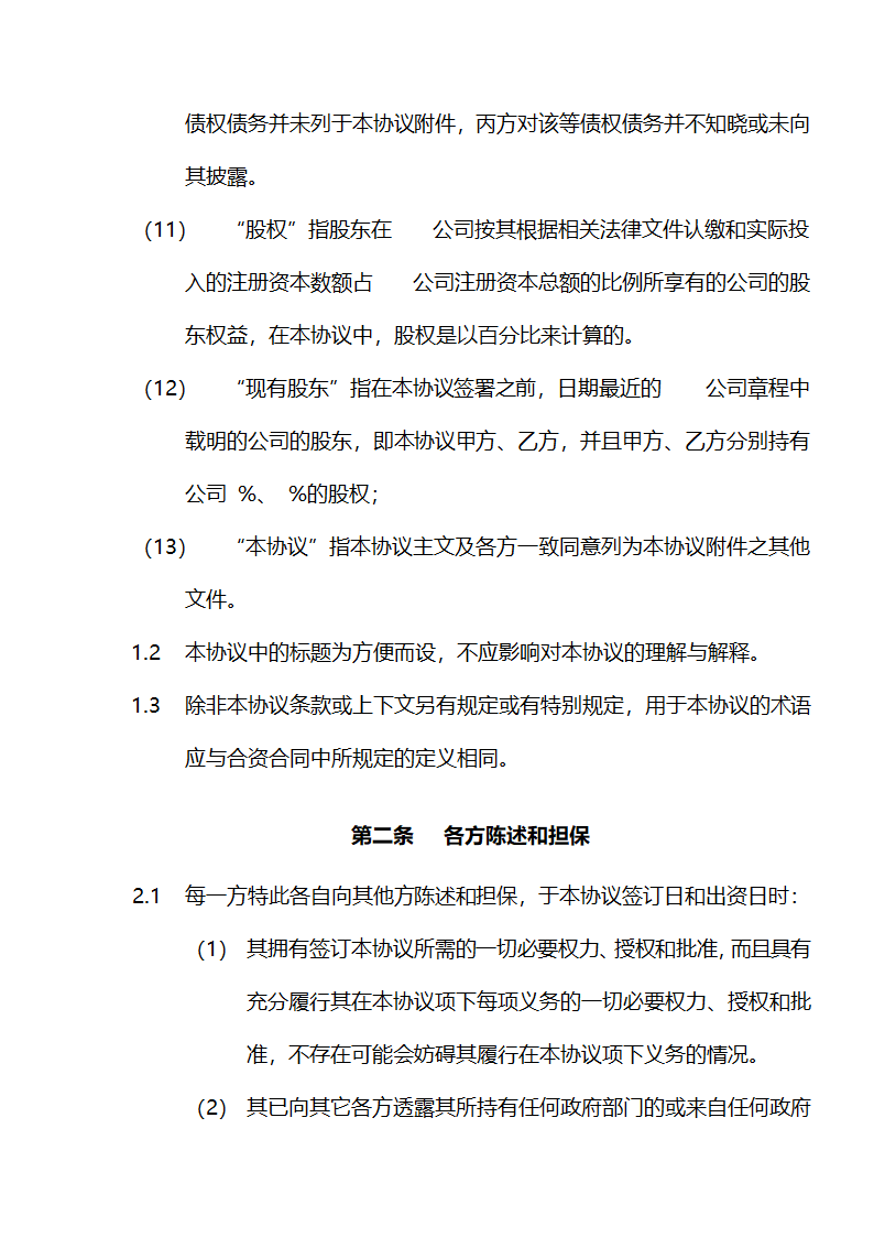 增资协议书.doc第4页