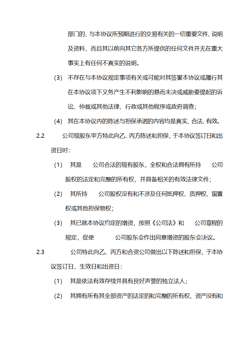 增资协议书.doc第5页