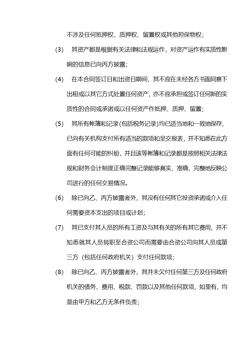 增资协议书.doc第6页