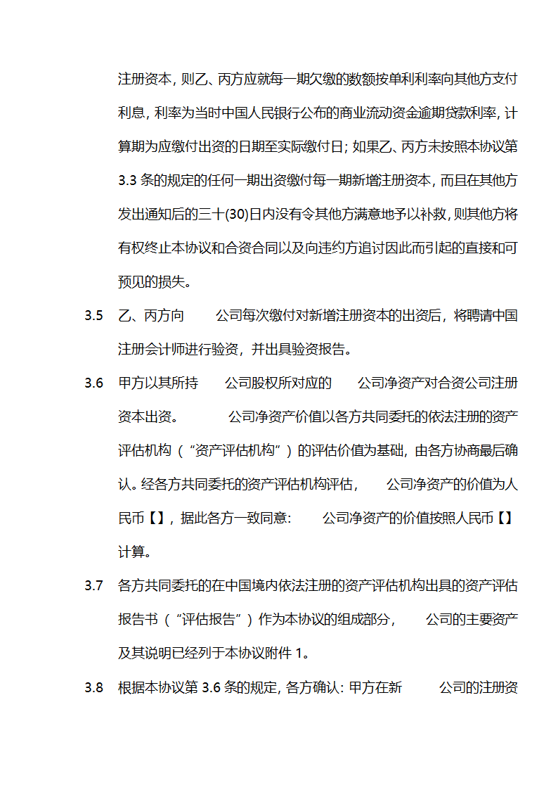 增资协议书.doc第8页