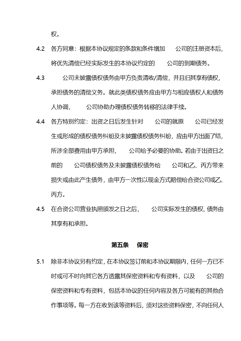 增资协议书.doc第10页