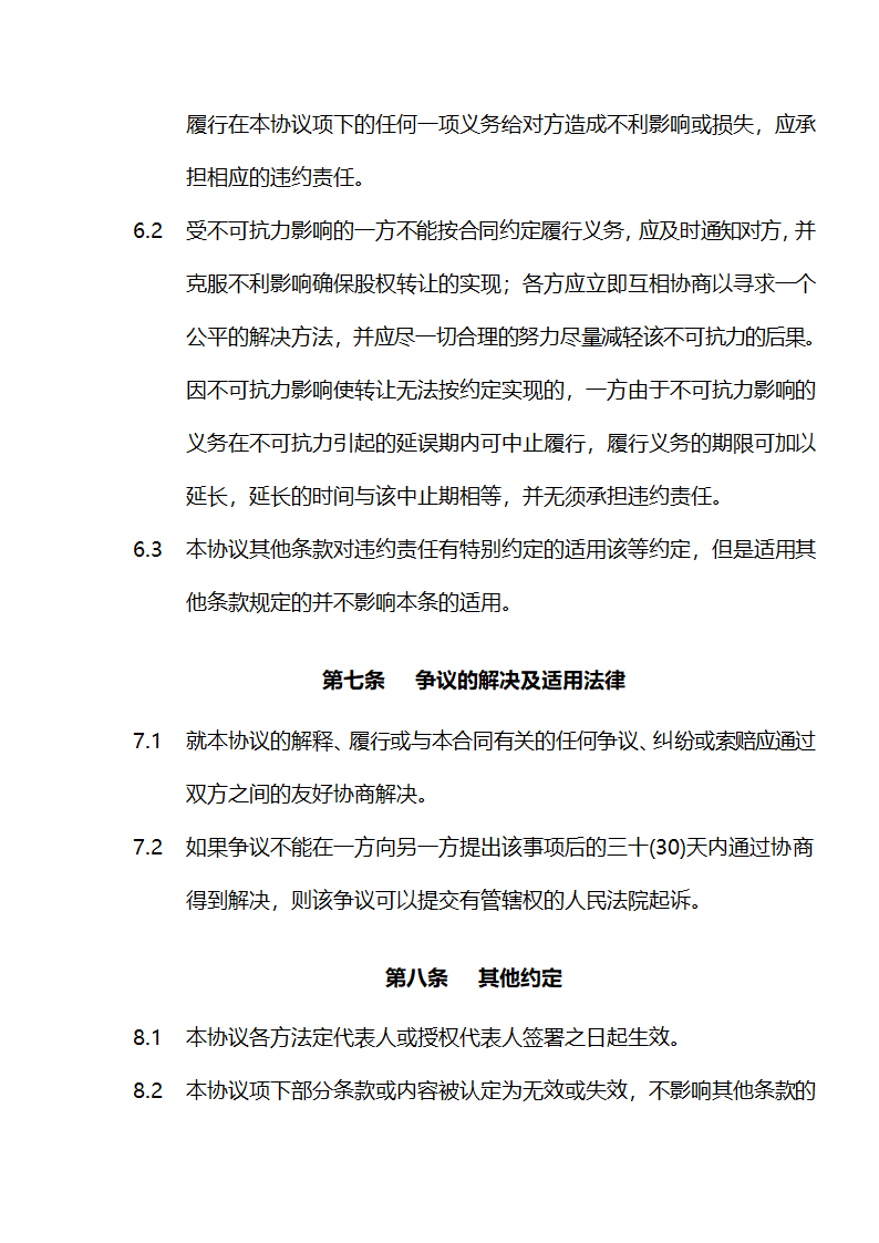 增资协议书.doc第12页