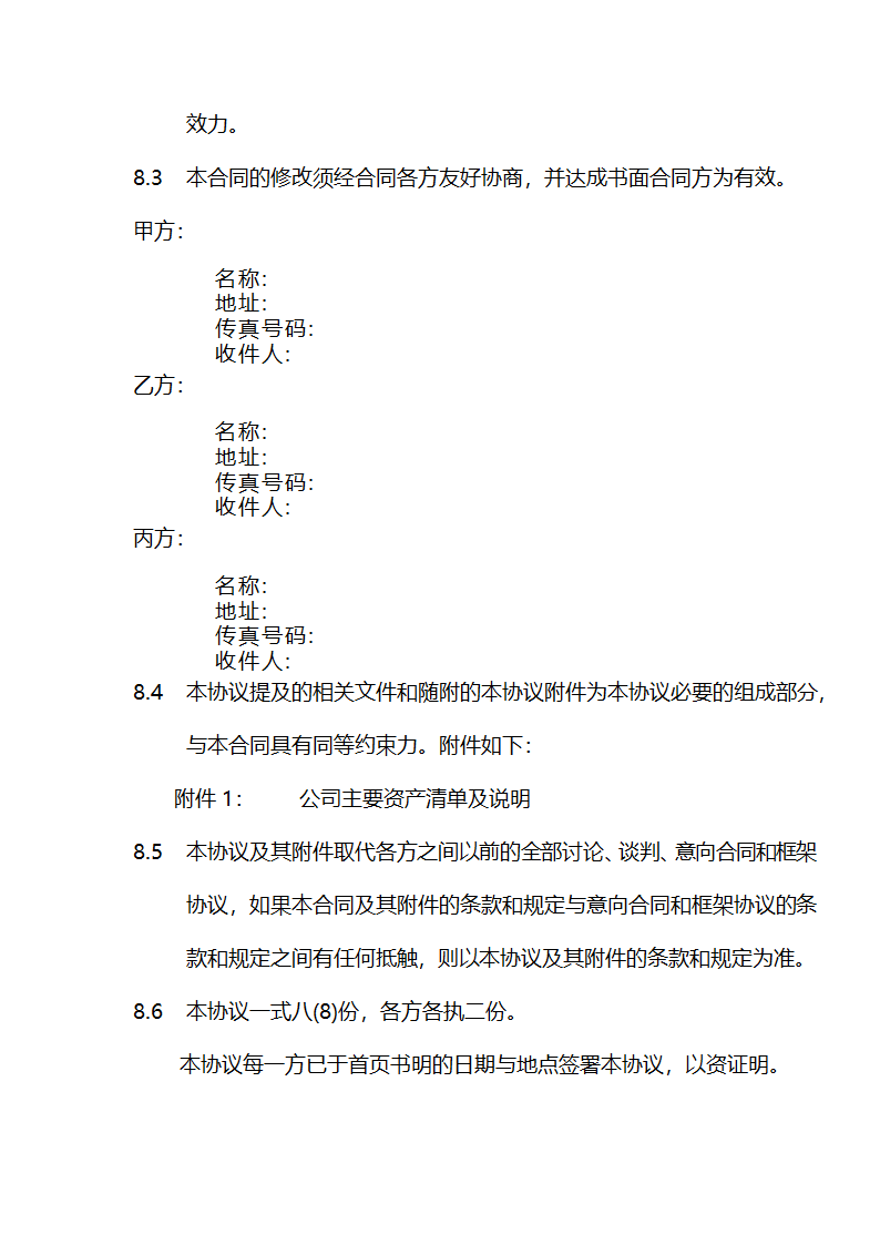 增资协议书.doc第13页