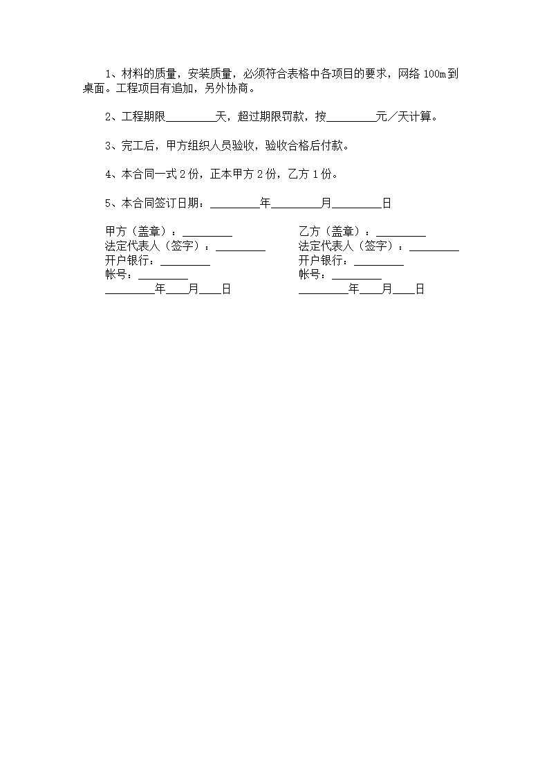 设备搬运合同.doc第2页