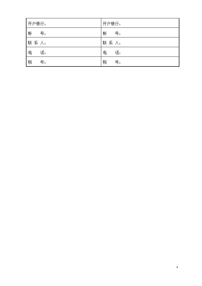 材料购销合同.doc第4页