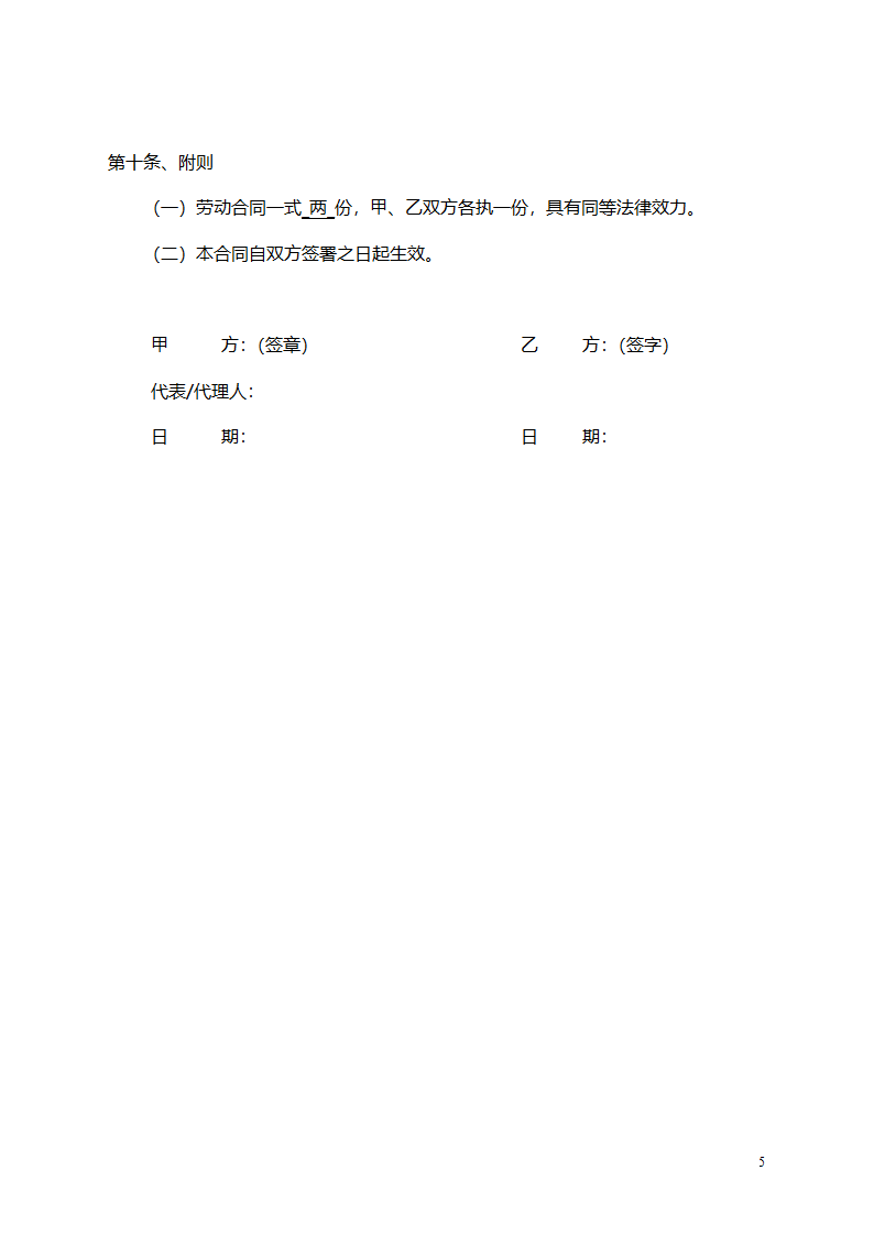 劳动合同.doc第5页
