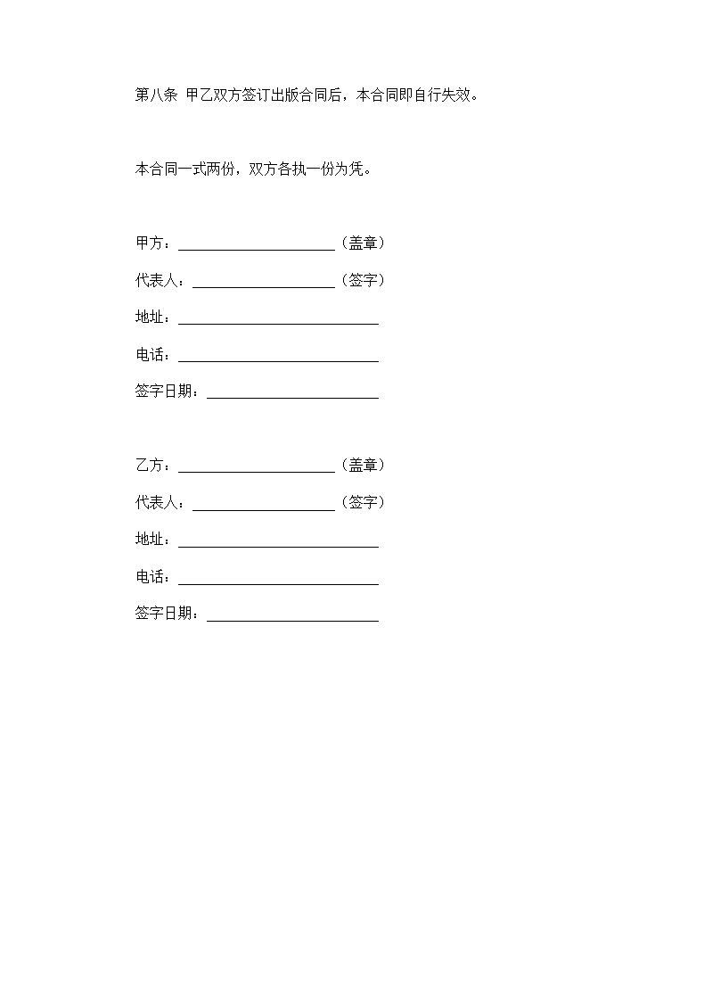 图书约稿合同.doc第4页