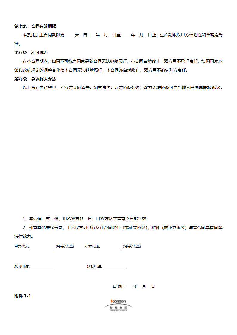 委托加工合同（家具）.doc第2页