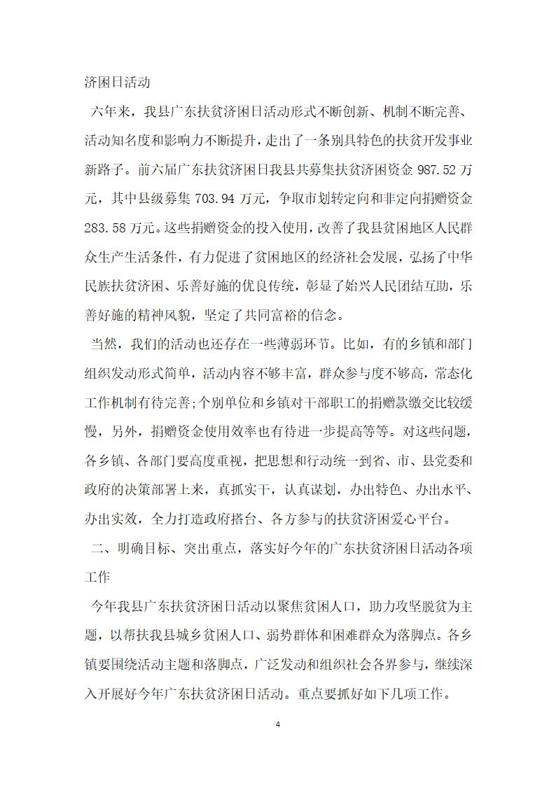 领导扶贫慰问活动讲话稿.doc第4页