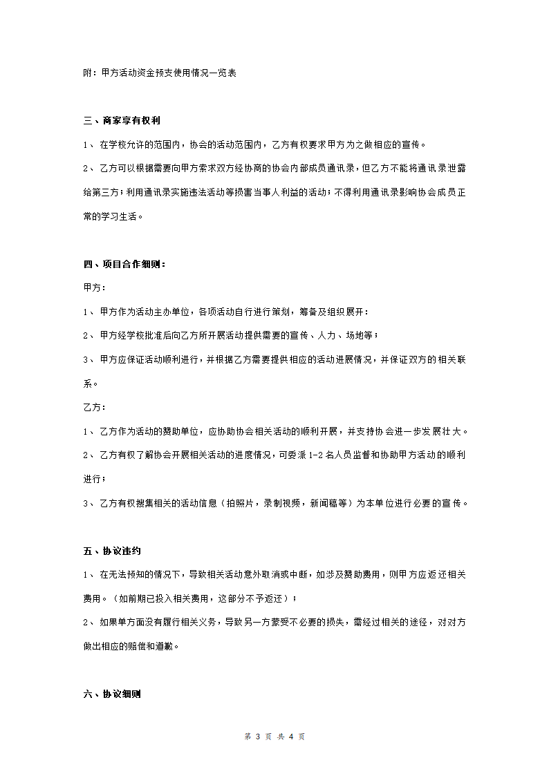 青年志愿者活动赞助合同协议书范本.doc第3页