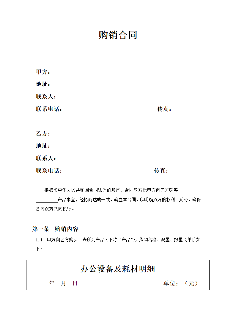 购销合同(通用模板).docx第2页