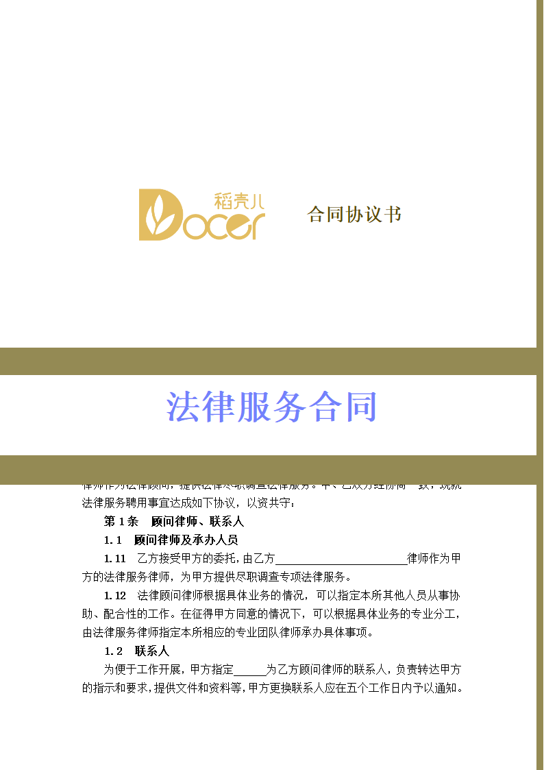 法律服务合同.docx第1页