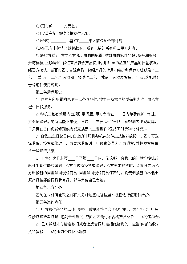 笔记本电脑购销合同.docx第2页